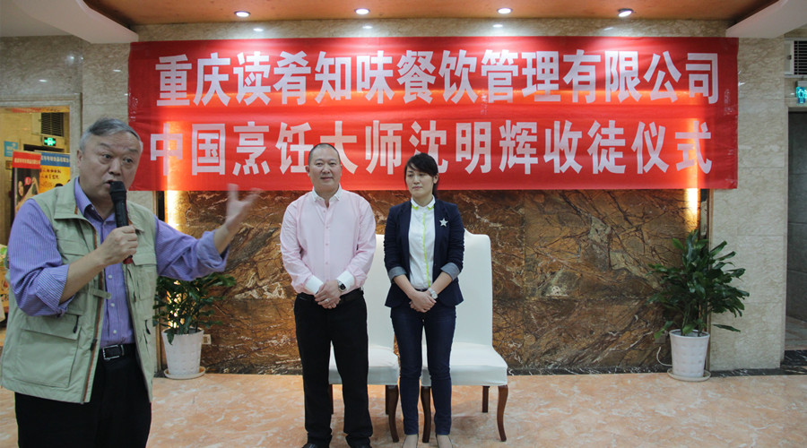 沈明辉-无私传承中华餐饮文化 书写精彩厨艺人生