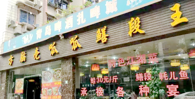 方脑壳呱呱鳝段王-相伴食客十年新店依旧