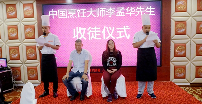 传承厨艺 肩负责任 中国烹饪大师李孟华喜收爱徒
