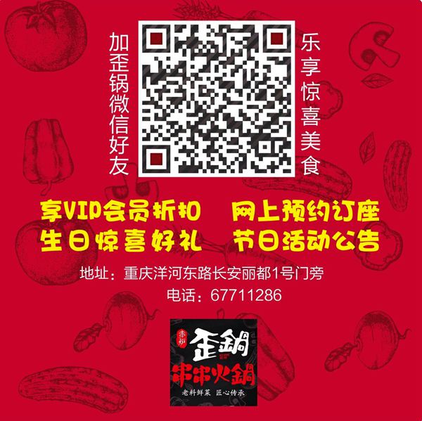 歪锅串串——寻味重庆老火锅