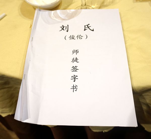 坚守职业信念 中国烹饪大师刘俊伦喜收高徒罗均