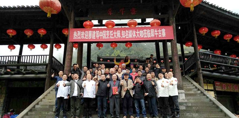 相约金土地 情定犀牛寨——中国烹饪大师、知名媒体大咖犀牛古寨美食品鉴暨网络发布会盛大举行