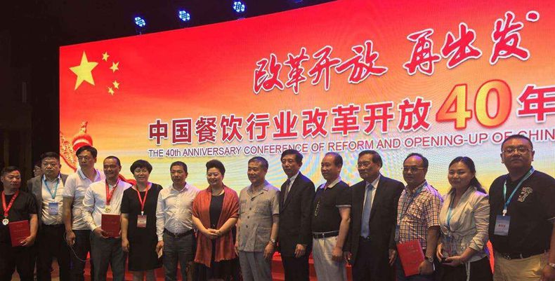 第十二届--中国餐饮产业发展大会和中国餐饮行业改革开放40年纪念大会在京举行--王清云先生荣获技艺传承突出贡献人物