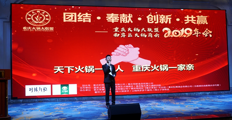 中小型火锅企业不再是后妈生的 重庆南岸区火锅商会服务中小型火锅企业启航2019