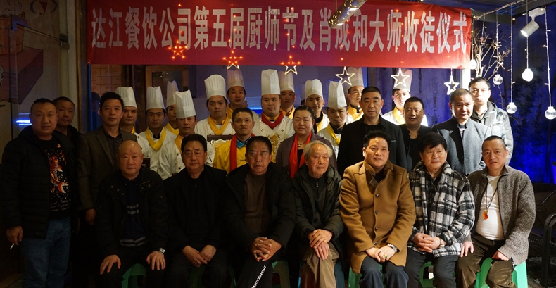 传承厨艺厨德中国烹饪大师肖成和先生--收徒仪式在永川举行
