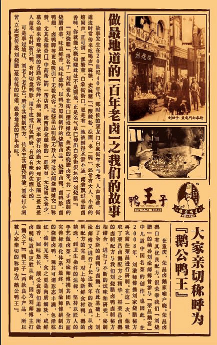 重庆母城那久违的味道又回来了“轩轻鸭王子”还原70余年前的风味
