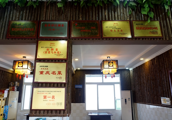 金香译江湖菜--首届重庆江湖菜50强评选第一名 用菜品征服食客味蕾