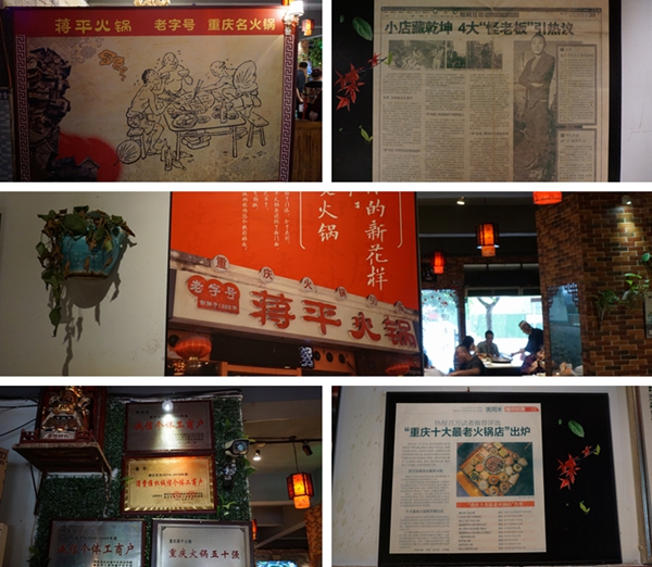 蒋平老火锅--充满传奇和故事的重庆品牌老火锅馆