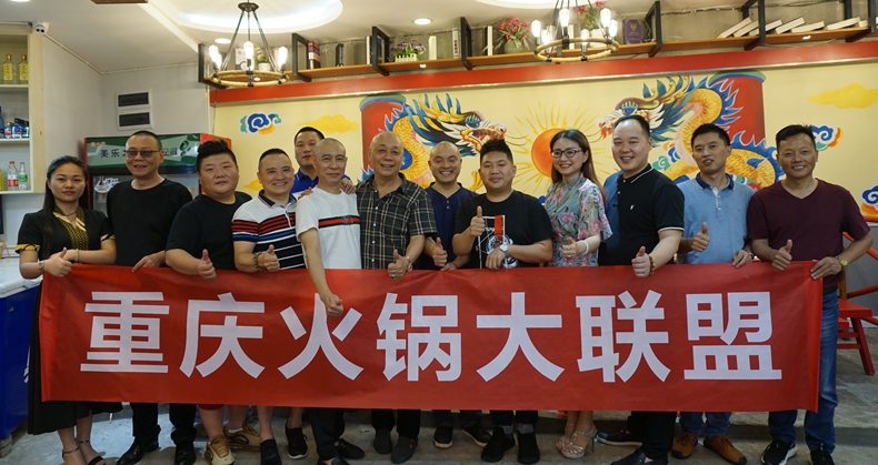 加强交流促进会员单位抱团发展 传承好重庆火锅文化