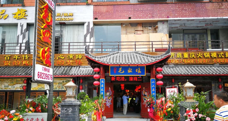 渝肖二毛血旺主题餐厅--开启火锅健康食代新理念