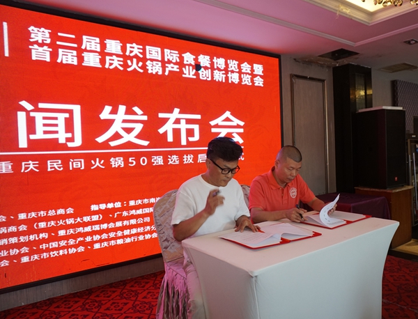 中国火锅在重庆--九月我们相见于重庆国际博览中心