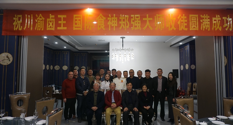 川渝卤王 国际食神 中国烹饪大师郑强喜收爱徒