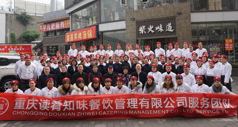 重庆读肴知味餐饮管理有限公司年会在柴火味道举行