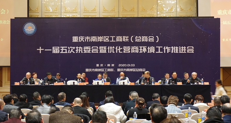 南岸区工商联（总商会）十一届五次执委会议上南岸区火锅商会荣获优秀商会称号
