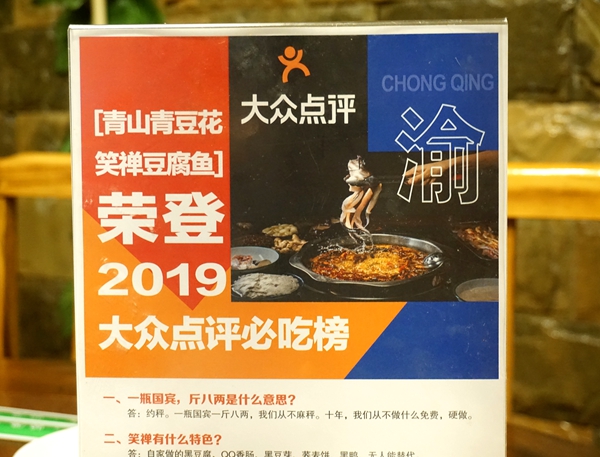 青山青豆花 笑禅豆腐鱼--做好安全线下堂食 菜品新鲜品尝营养美味