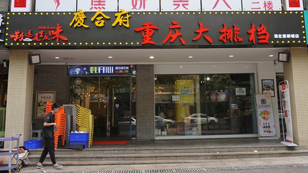 庆合府·重庆大排档--品味记忆中那份情感味道 本地小龙虾卤香辣味飘香