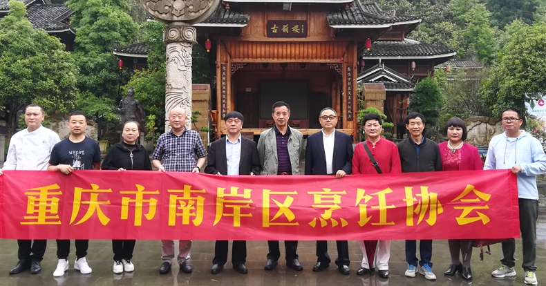 发挥行业协会协调服务作用 南岸区烹饪协会和南川区餐饮住宿行业协会互动交流