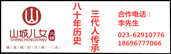 有历史 有故事 经典的重庆火锅传承--山城儿女老火锅