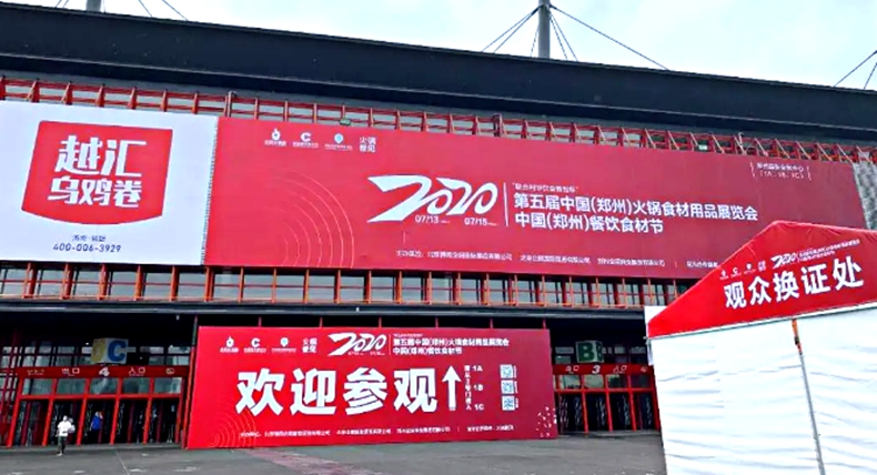 走出去 引进来 发扬重庆火锅之精髓--受邀参加“2020郑州火锅食材用品展”
