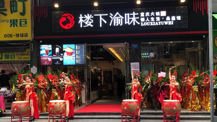 重庆火锅新征程--直击楼下渝味品牌启动仪式 让世界记住重庆火锅