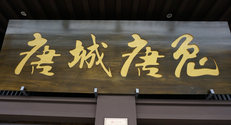 唐 兔--璧山经典美食 唐城唐兔延续记忆中美味