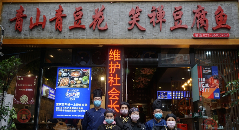 青山青豆腐 笑禅豆腐鱼--喜迎国庆节 中秋节 最传统美味征服大众味蕾