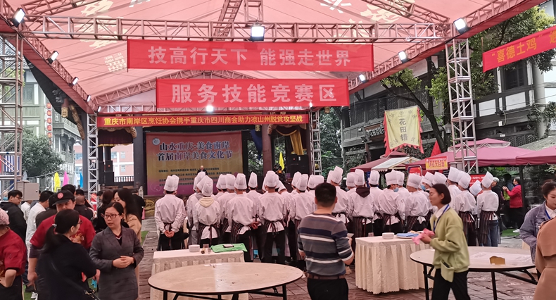 山水重庆·美食南岸首届南岸美食文化节启幕--重庆市南岸区烹饪协会携手重庆市四川商会助力凉山州脱贫攻坚