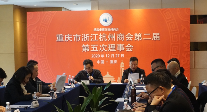 云聚两江 杭向未来--重庆市浙江杭州商会第二届第五次理事会暨新春联谊会成功举行