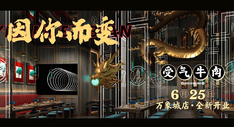 受气牛肉--重庆牛肉火锅开创者