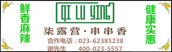 重庆市南岸区火锅商会--达州市地方土特色产业实地考察洽谈会圆满结束