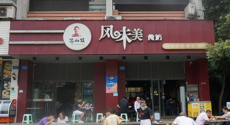 冯山妹风味美食坊--浓浓故乡情 厚厚家乡味 融入在一碗碗米粉中