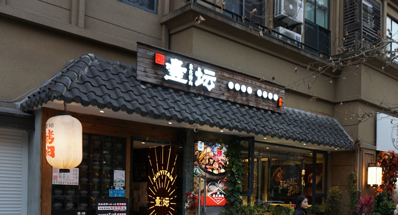 壹坛烤肉--优雅情调 不同的烤肉方式 健康食材更胜一筹