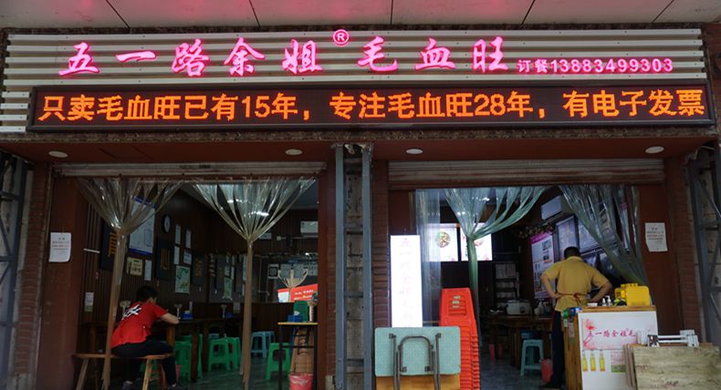 五一路余姐毛血旺--28年专注毛血旺 为数不多的重庆特色美食