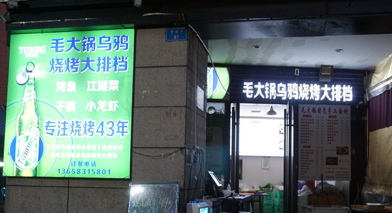 毛大锅乌鸦烧烤大排档--招牌菜小龙虾 一吃心醉的美食