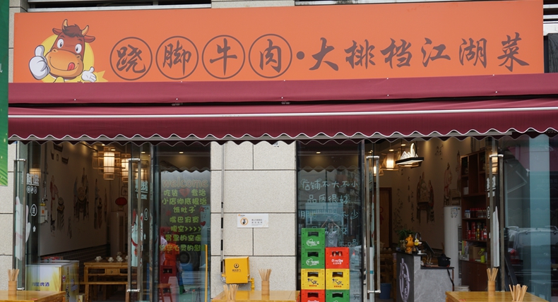 牛兮希·跷脚牛肉大排档江湖菜——为顾客提供营养健康的美食