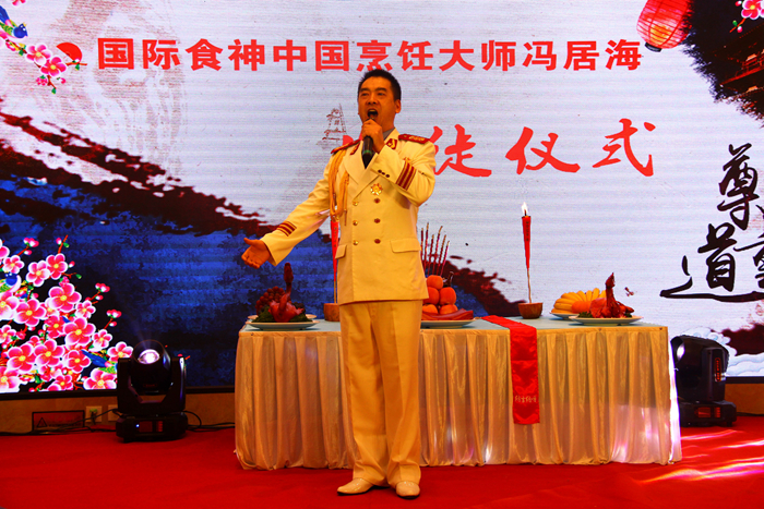 国际食神  中国烹饪大师冯居海收徒仪式