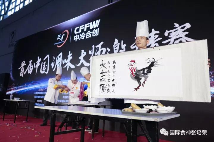 首届中国调味大师邀请赛11月10日于重庆隆重开幕