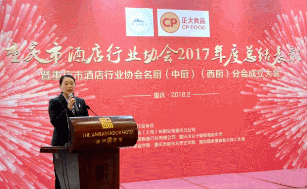 重庆市酒店行业协会2017年度总结表彰 暨重庆市酒店行业协会名厨（中厨）（西厨）分会成立大会圆满落幕