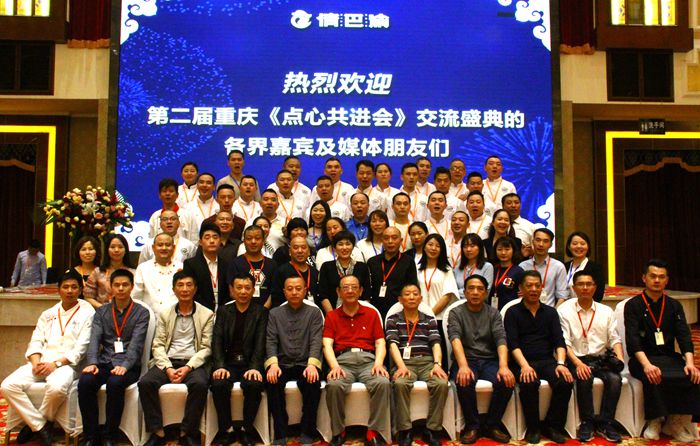 2019中国 重庆第二届《点心共进会》技术交流盛典