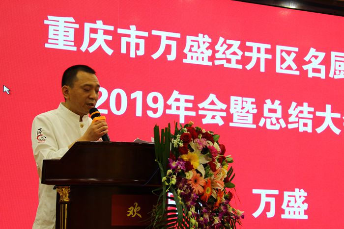 重庆市万盛经济技术开发区名厨协会2019年度年会盛典