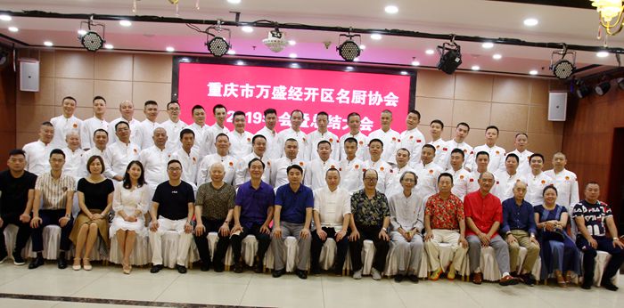重庆市万盛经济技术开发区名厨协会2019年度年会盛典