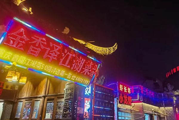 金香译江湖菜 老店充满活力 重庆人的美食情感
