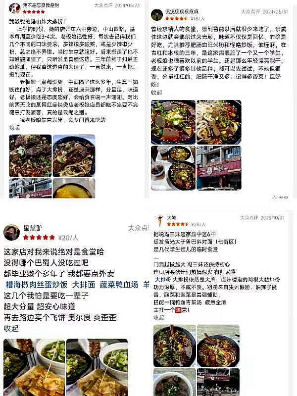 匠心之美 美食之魂 冯玲和她的重庆冯山妹风味美食坊 本期封面人物