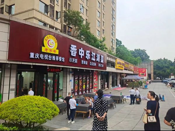 老城味道 香中乐四十年余坚守 大坪的传奇餐厅