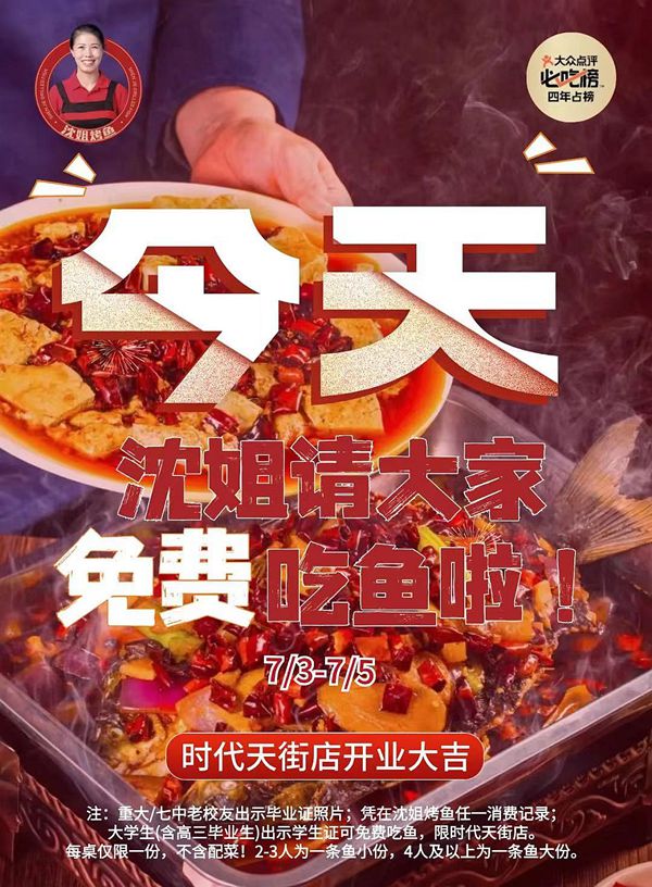 沈姐烤鱼 美味传奇 再启新篇 大坪时代天街店闪亮开业