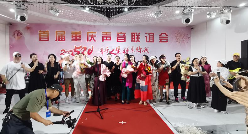 我们用青春渲染芳华 用执着唱响重庆声音 四十五年筑梦十一载弦歌不辍