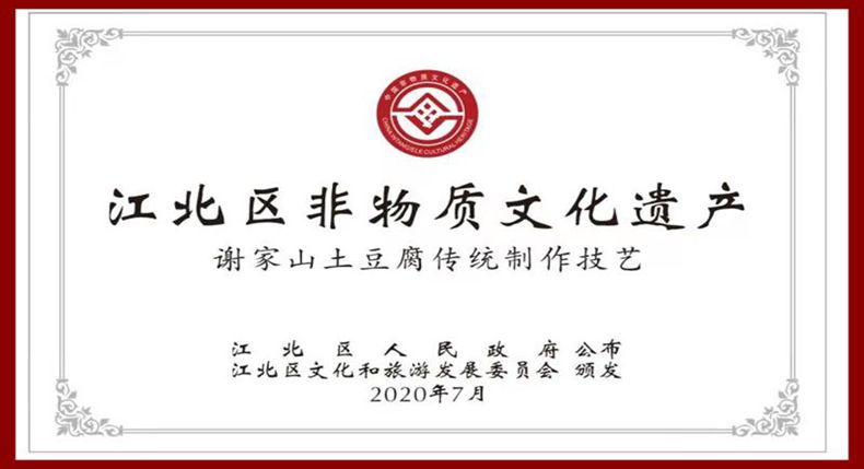 非遗锅中煮岁月 笑禅豆腐鱼的山城味觉传承密码