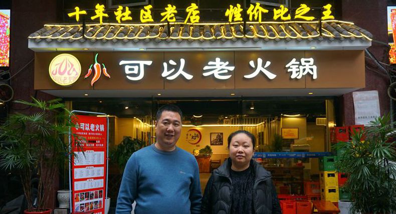 街巷里的山城老味道 小可以老火锅