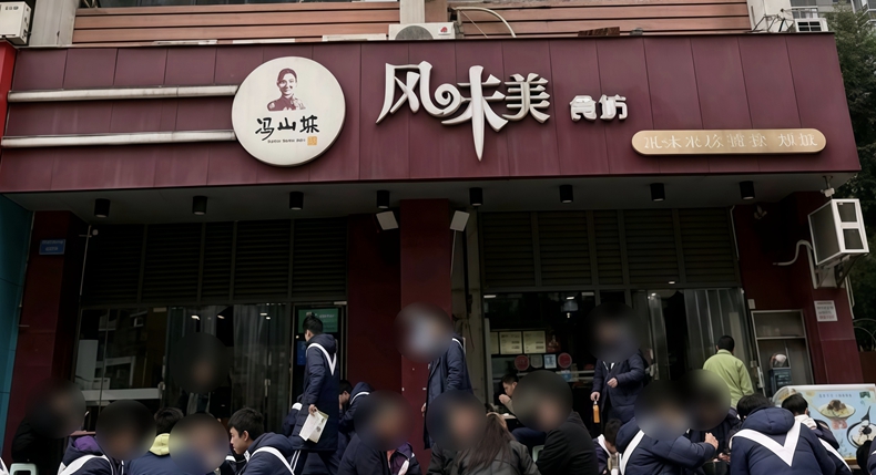 烟火山城 一饭知味 冯山妹风味美食坊 29载守味 不负巴渝烟火