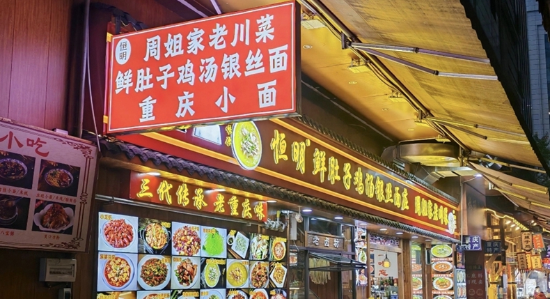 寻味游山城 一碗恒明银丝面 藏着老重庆30年不变的烟火初心